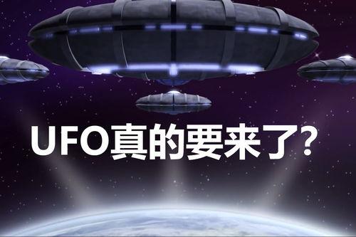 最新ufo爆料,震撼揭秘外星来客之谜  第1张